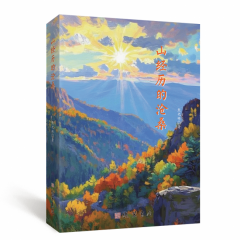 《山经历的沧桑》依然青翠；人走过风雨，愈发温厚