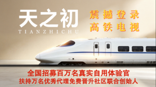 天之初品牌战略全新升级：打造生态联营体系，全国招募百万护眼体验官、扶持