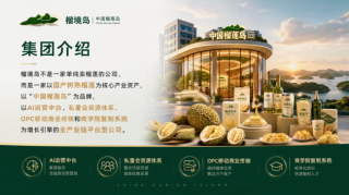 以AI为引擎筑国产榴莲产业生态——专访榴境岛