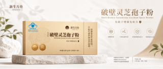日常免疫提升选什么？新生方舟蓝帽子破壁灵芝孢子粉科学养护解析