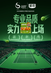 圣农携手中国网球公开赛 正式达成战略合作