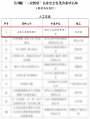 惠达入选工信部“工业图强”企业史志鉴优秀案例，44年坚守质量生命线