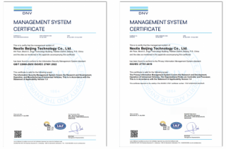 新石器获得ISO/IEC27001、ISO/IEC27701两项国际标准认证